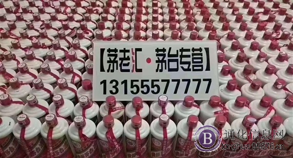 通化全城回收茅台等老酒名酒