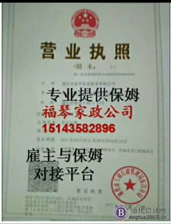 福琴家政公司专业提供保姆护工